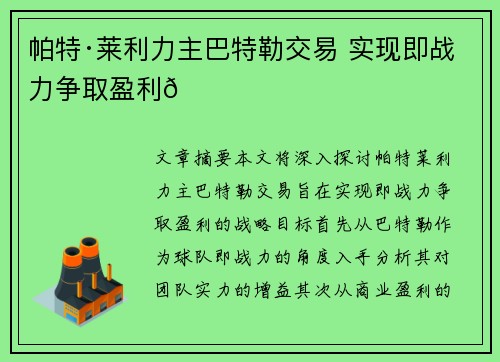 帕特·莱利力主巴特勒交易 实现即战力争取盈利🌟