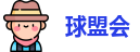 球盟会·(中国)-官方网站_球盟会